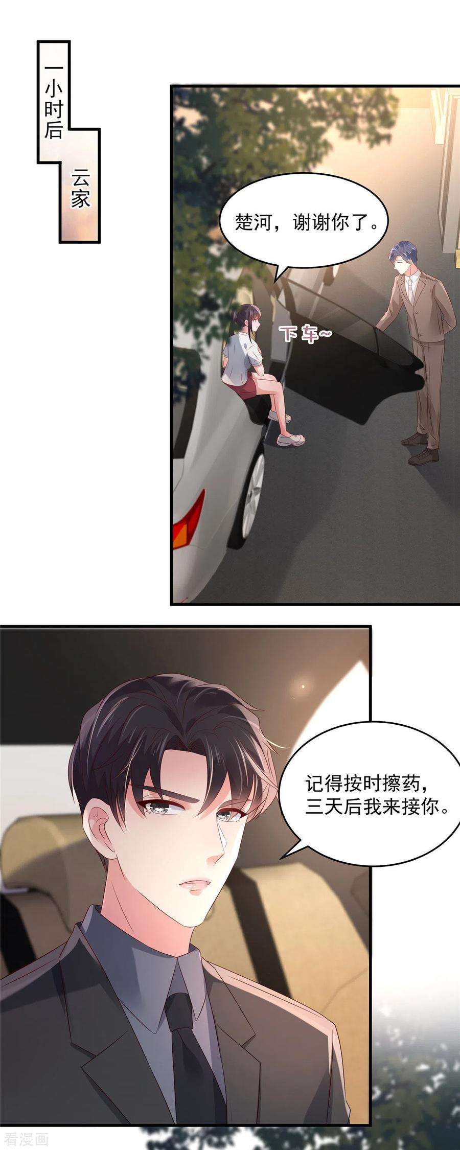 重生相逢：给你我的独家宠溺61话 傅司寒的反差萌