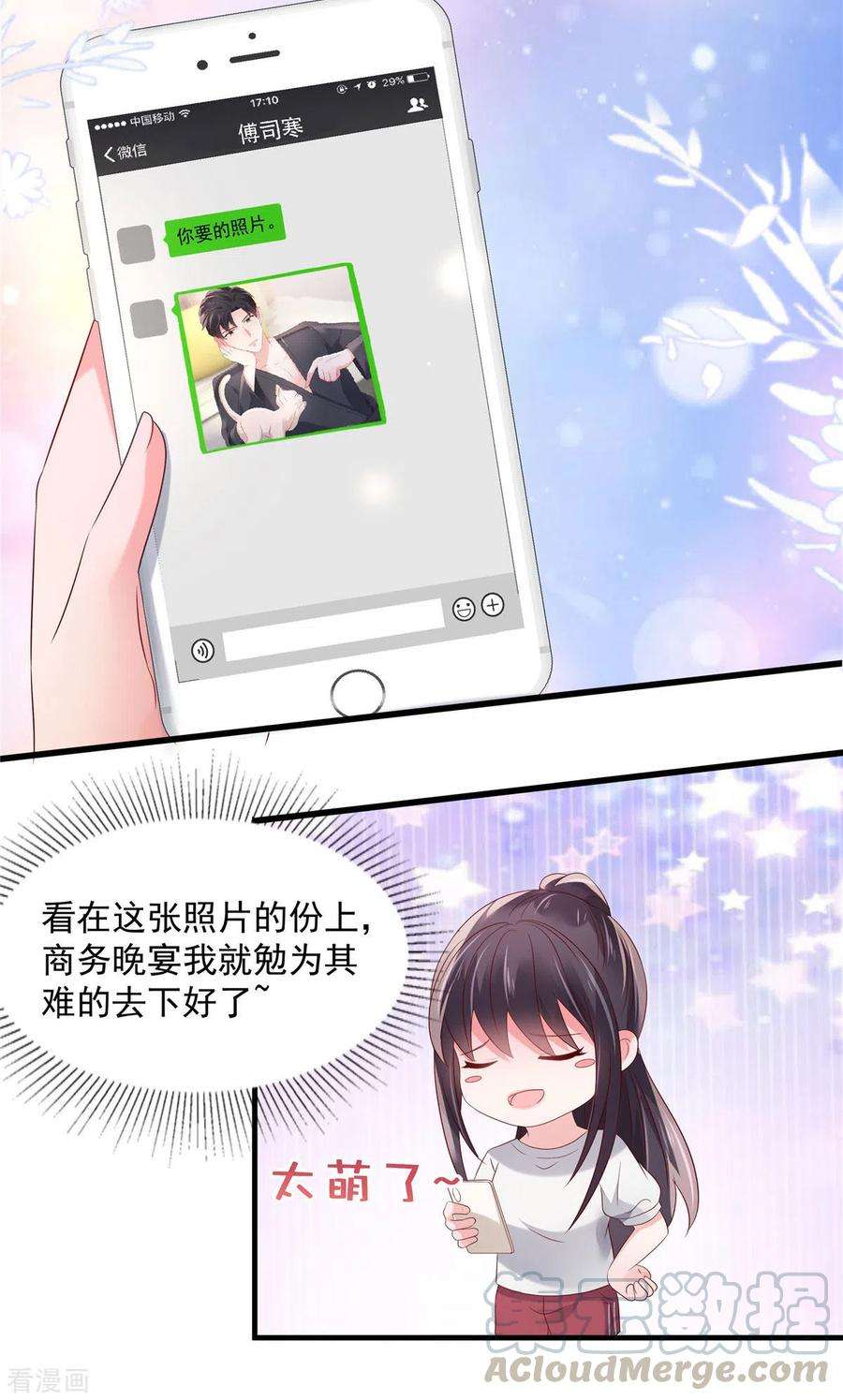 重生相逢：给你我的独家宠溺61话 傅司寒的反差萌