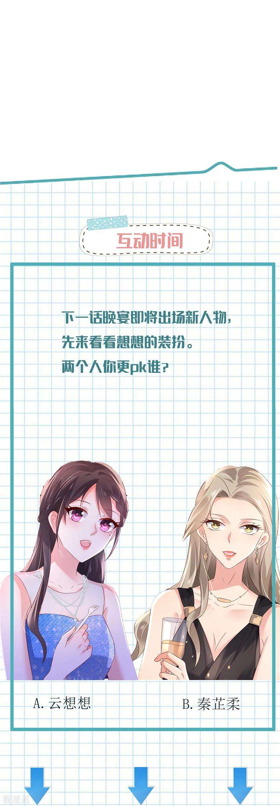 重生相逢：给你我的独家宠溺61话 傅司寒的反差萌