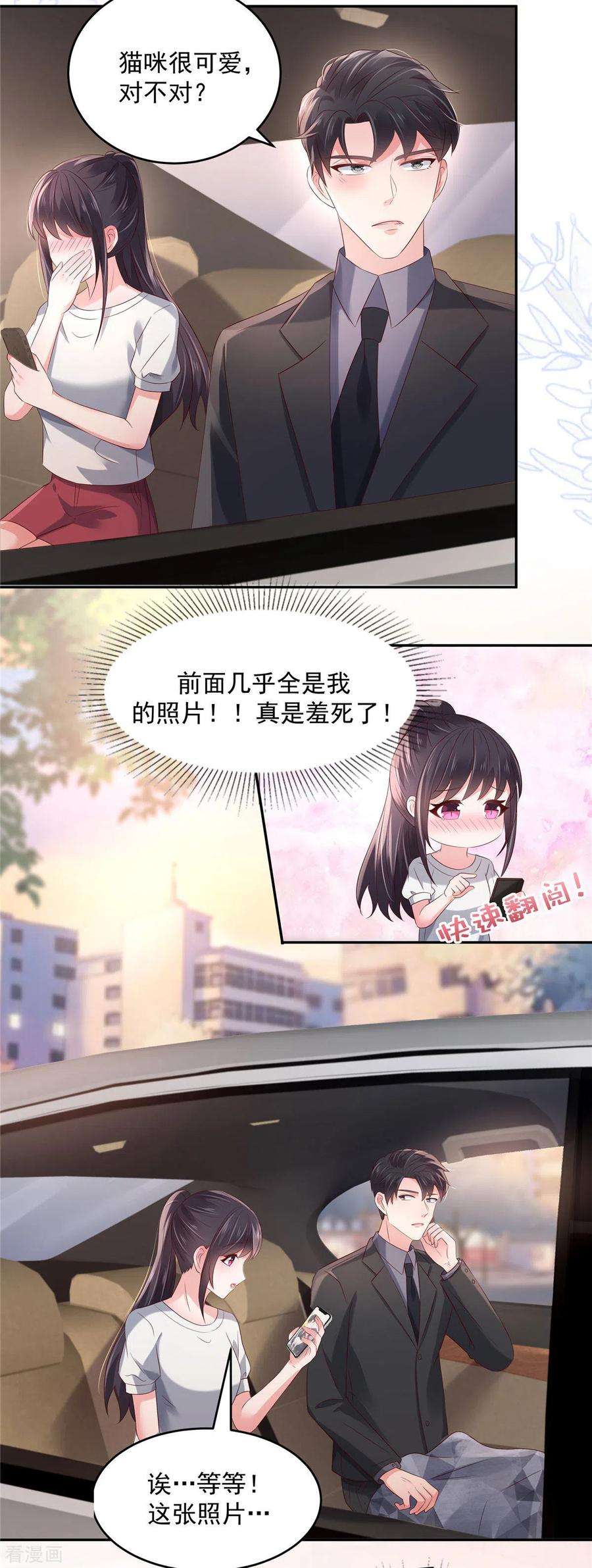 重生相逢：给你我的独家宠溺61话 傅司寒的反差萌