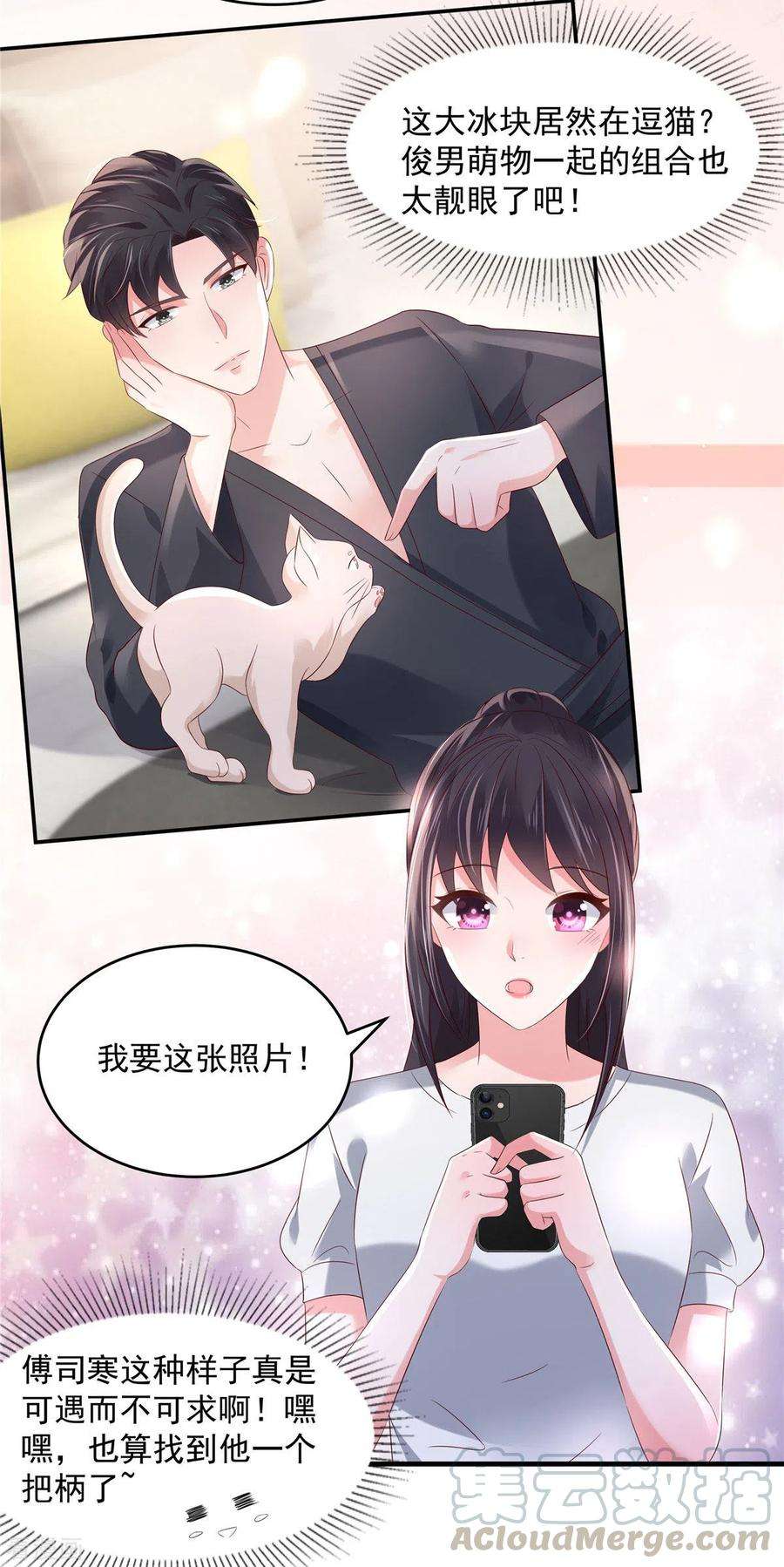 重生相逢：给你我的独家宠溺61话 傅司寒的反差萌