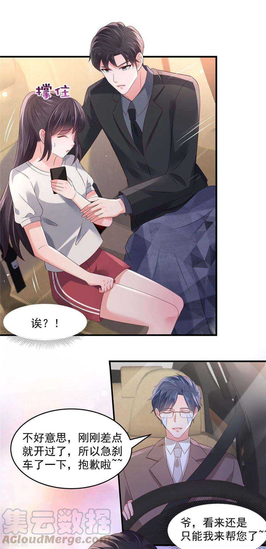 重生相逢：给你我的独家宠溺61话 傅司寒的反差萌