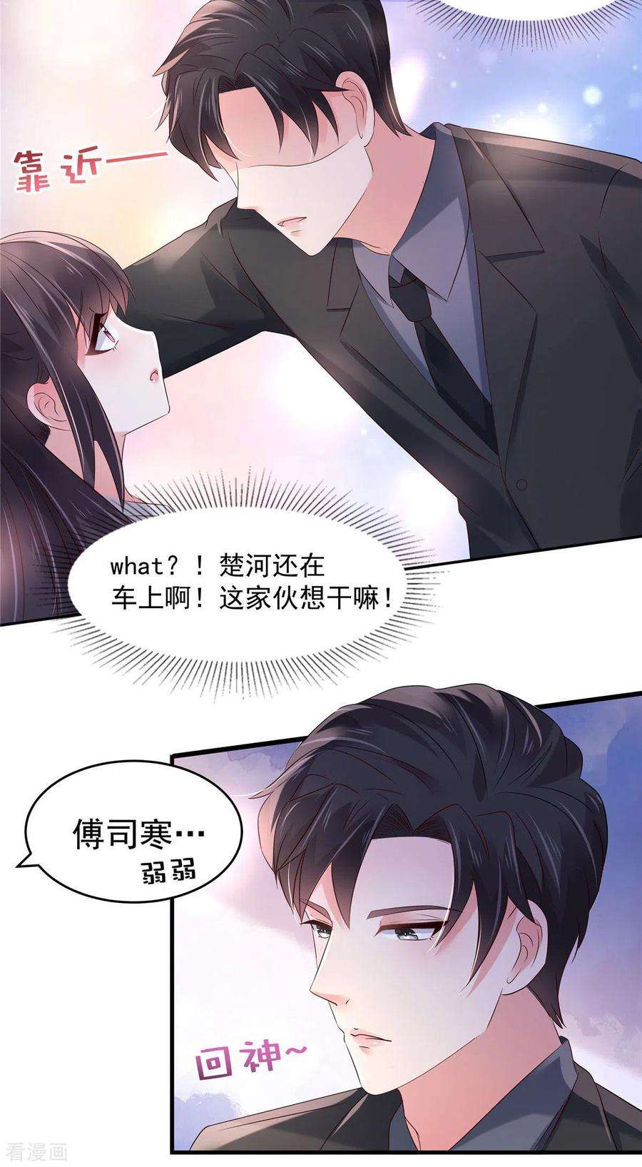 重生相逢：给你我的独家宠溺61话 傅司寒的反差萌