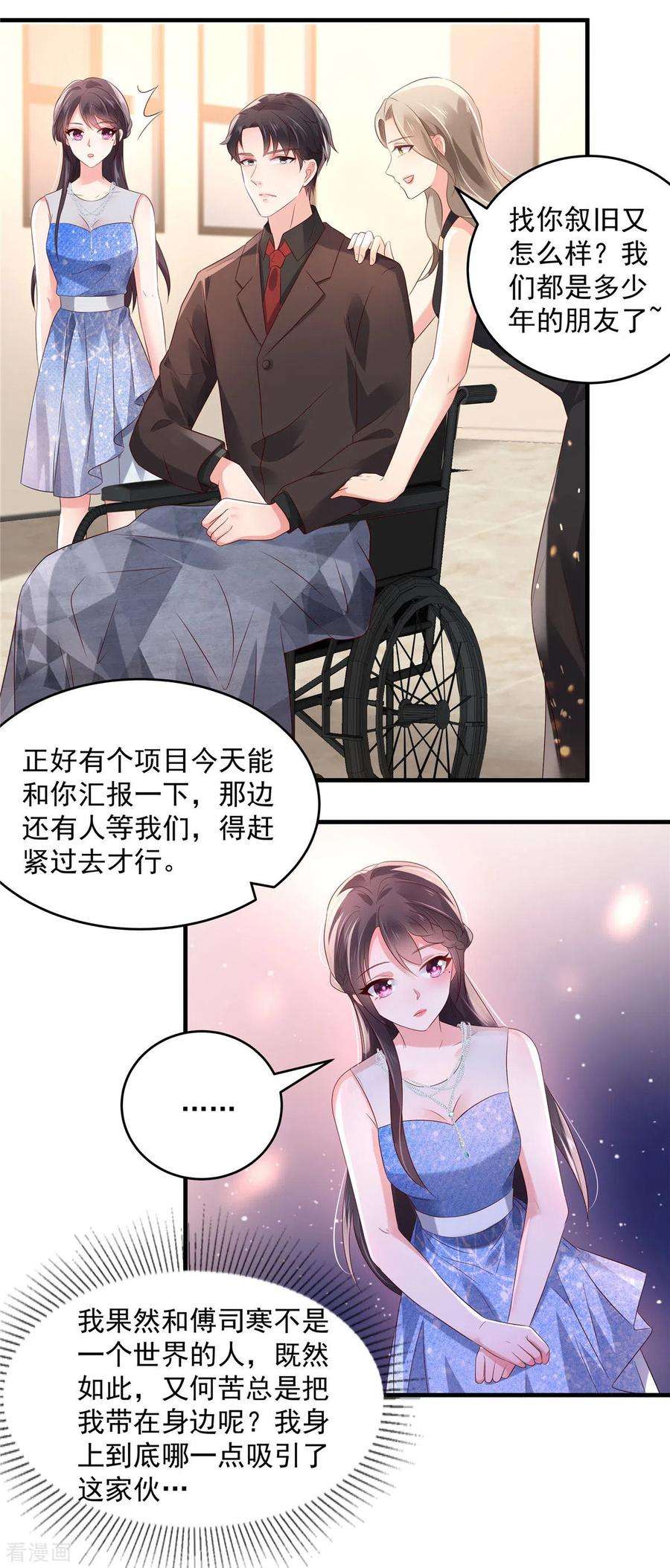 重生相逢：给你我的独家宠溺62话 傅司寒的女伴