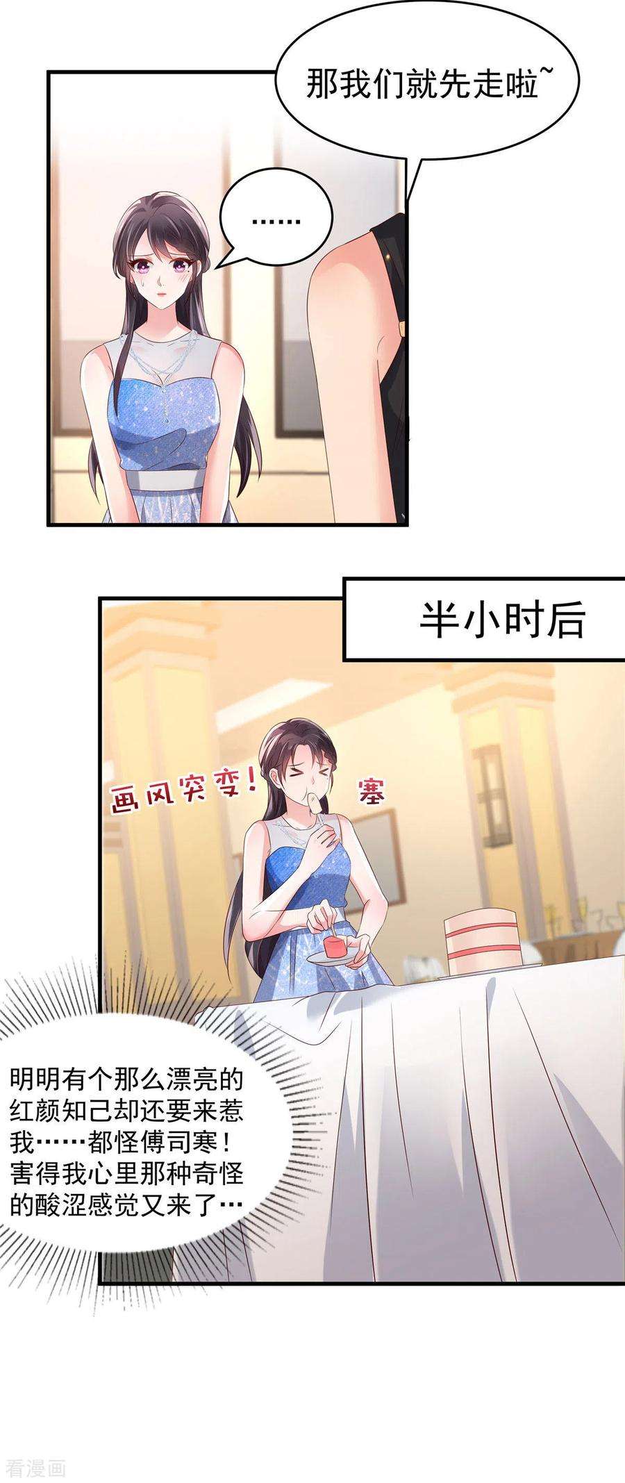 重生相逢：给你我的独家宠溺62话 傅司寒的女伴