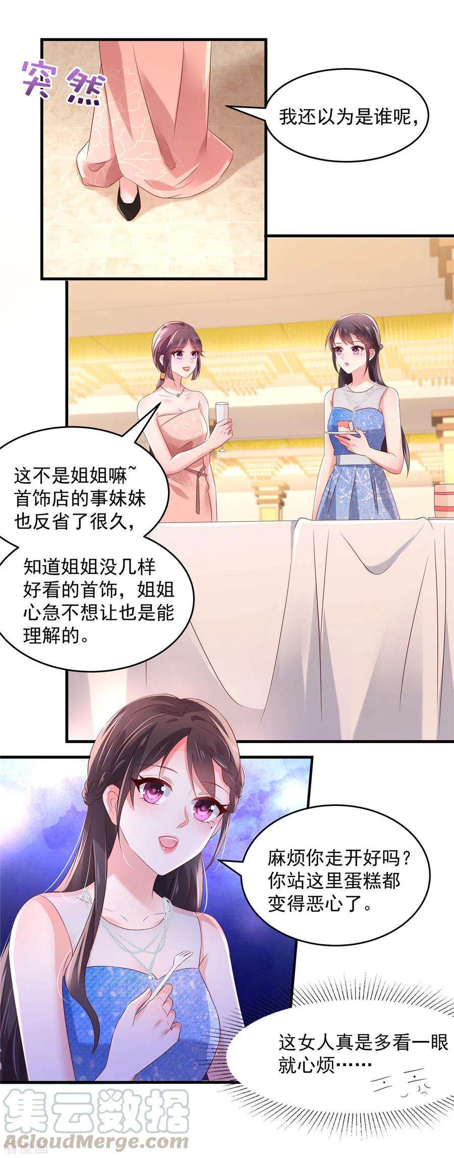 重生相逢：给你我的独家宠溺62话 傅司寒的女伴