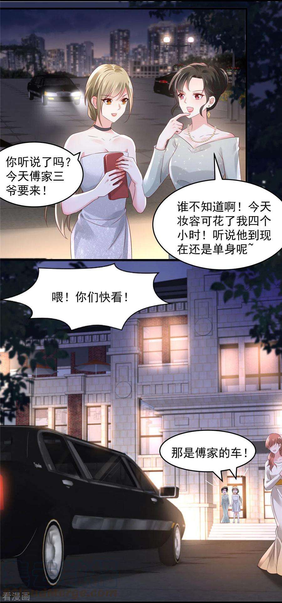 重生相逢：给你我的独家宠溺62话 傅司寒的女伴