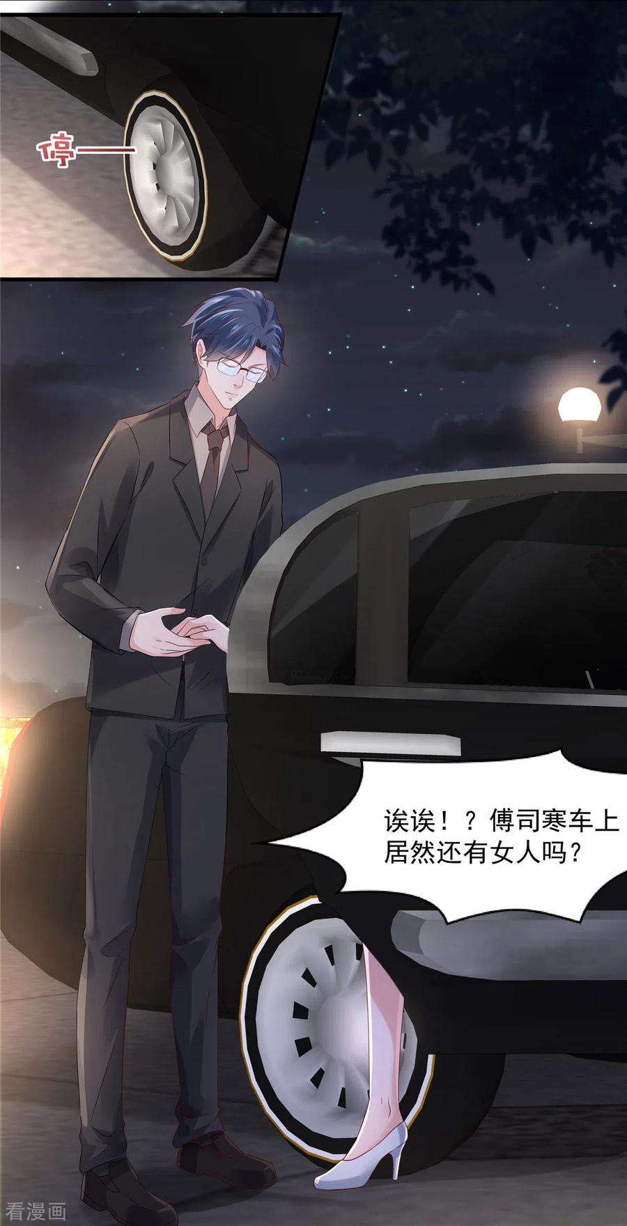 重生相逢：给你我的独家宠溺62话 傅司寒的女伴