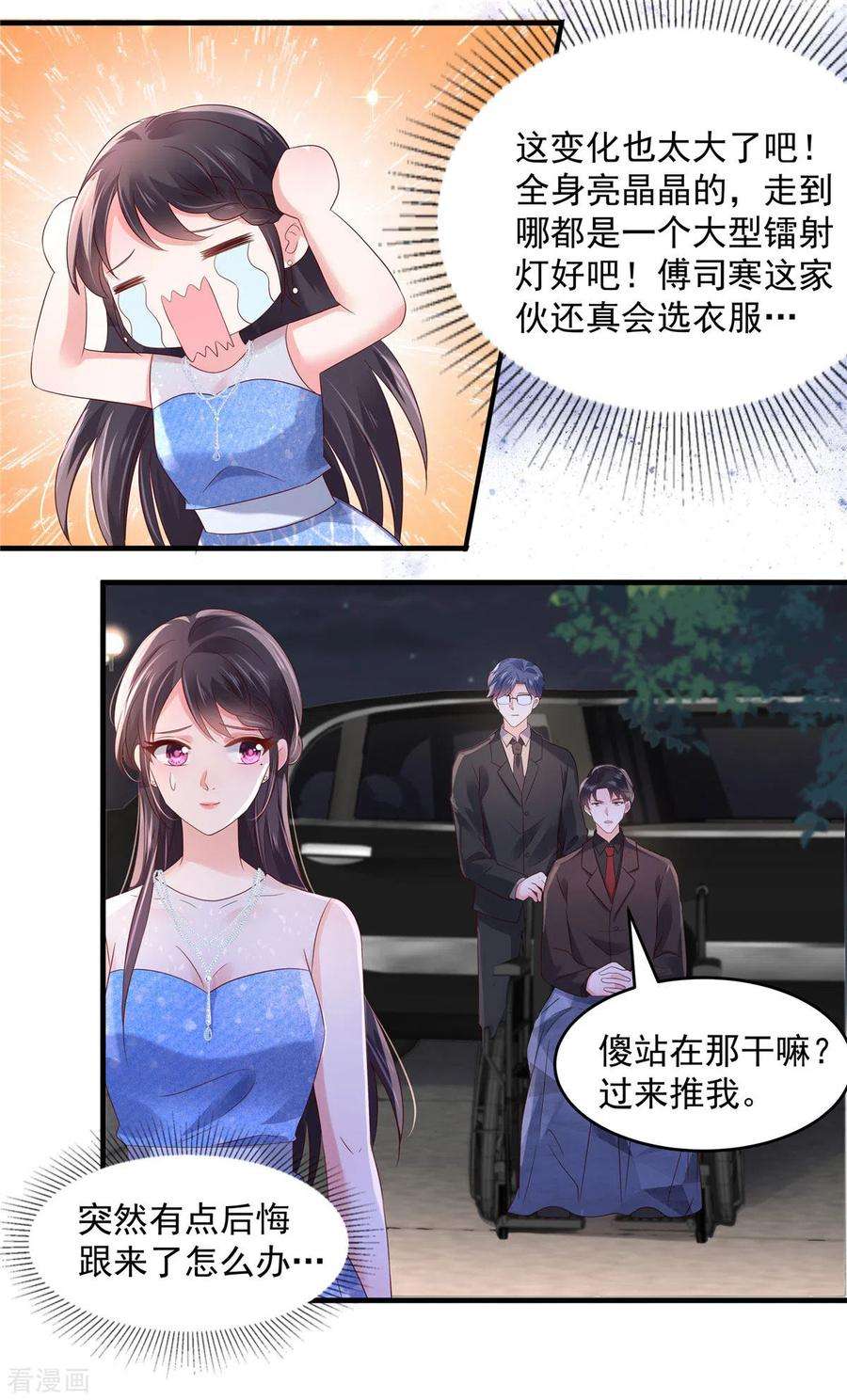 重生相逢：给你我的独家宠溺62话 傅司寒的女伴