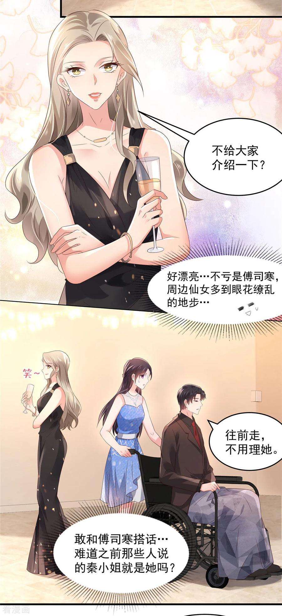 重生相逢：给你我的独家宠溺62话 傅司寒的女伴