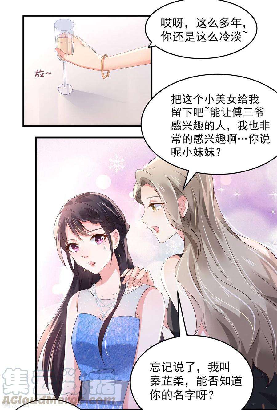 重生相逢：给你我的独家宠溺62话 傅司寒的女伴