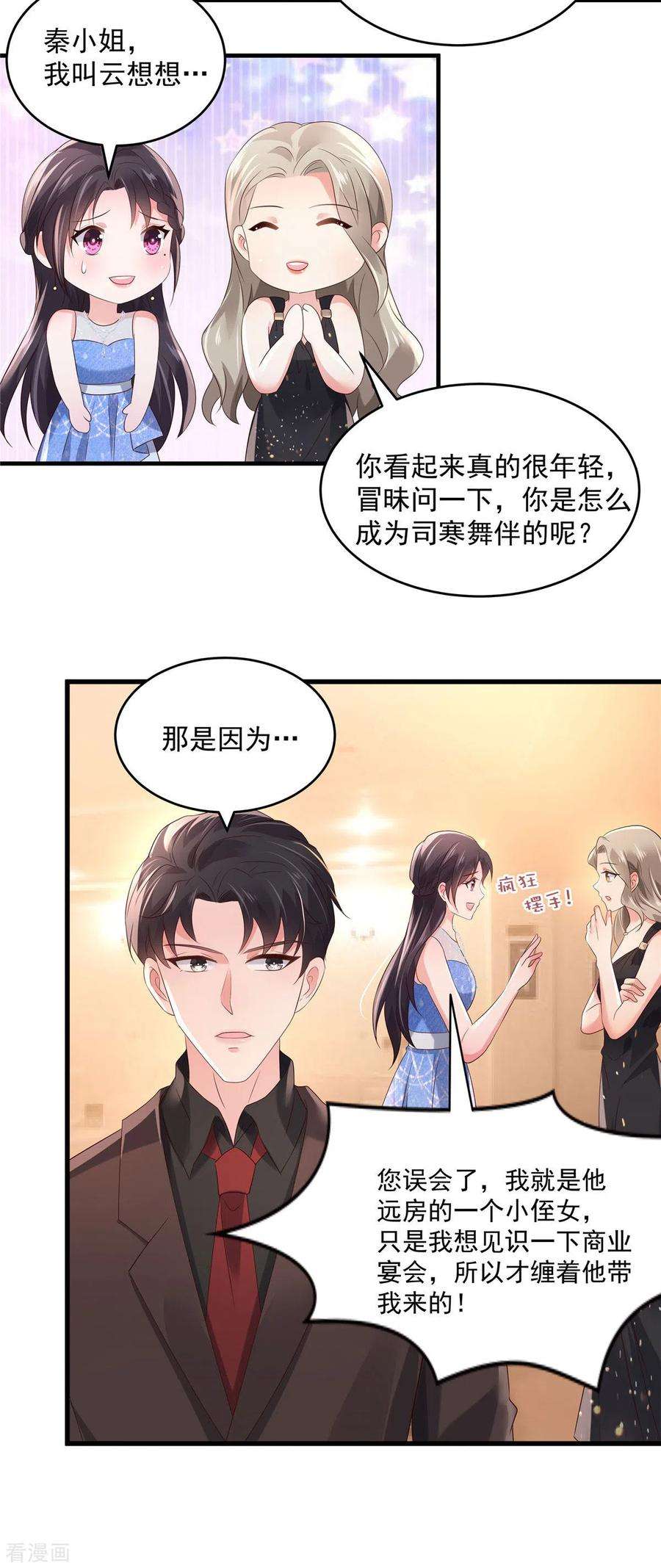 重生相逢：给你我的独家宠溺62话 傅司寒的女伴