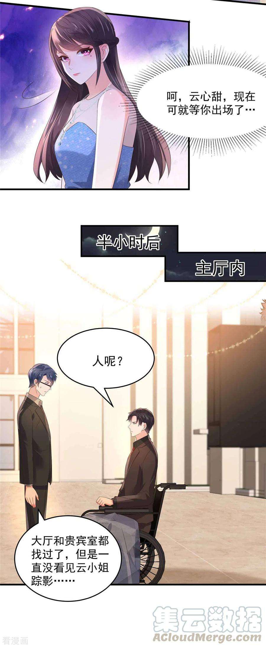 重生相逢：给你我的独家宠溺63话 药效发作