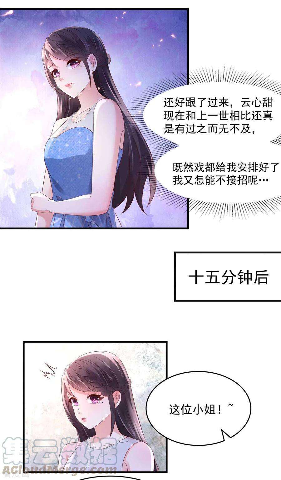 重生相逢：给你我的独家宠溺63话 药效发作