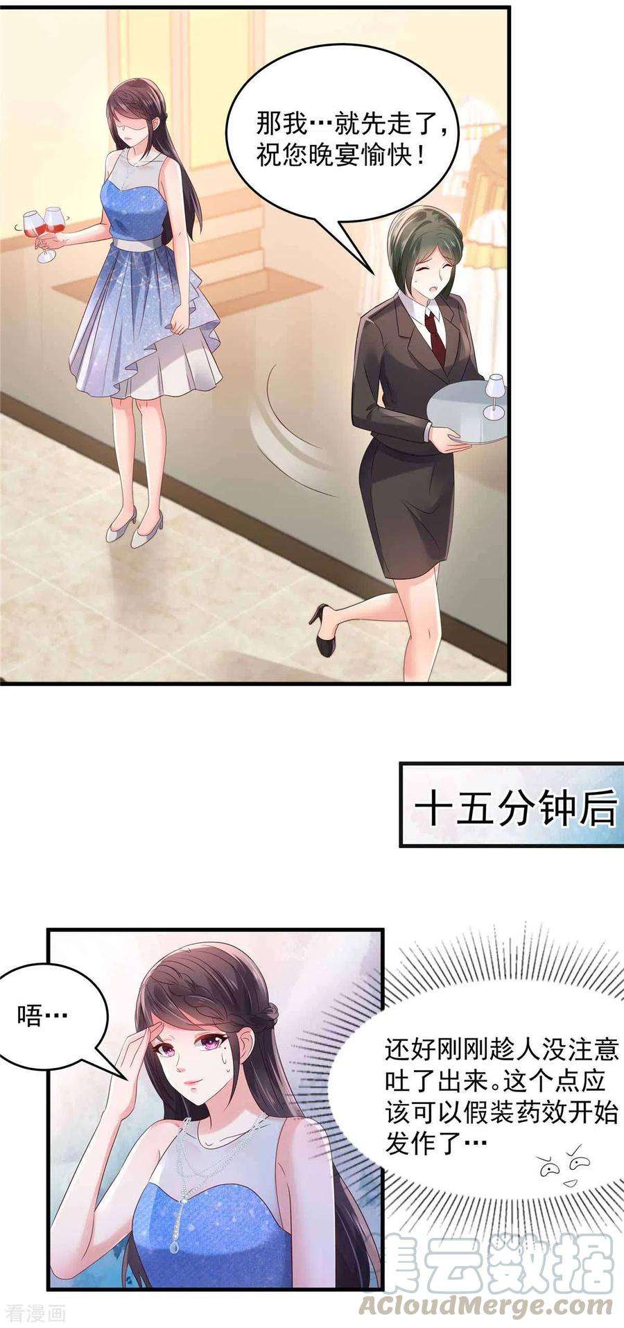 重生相逢：给你我的独家宠溺63话 药效发作