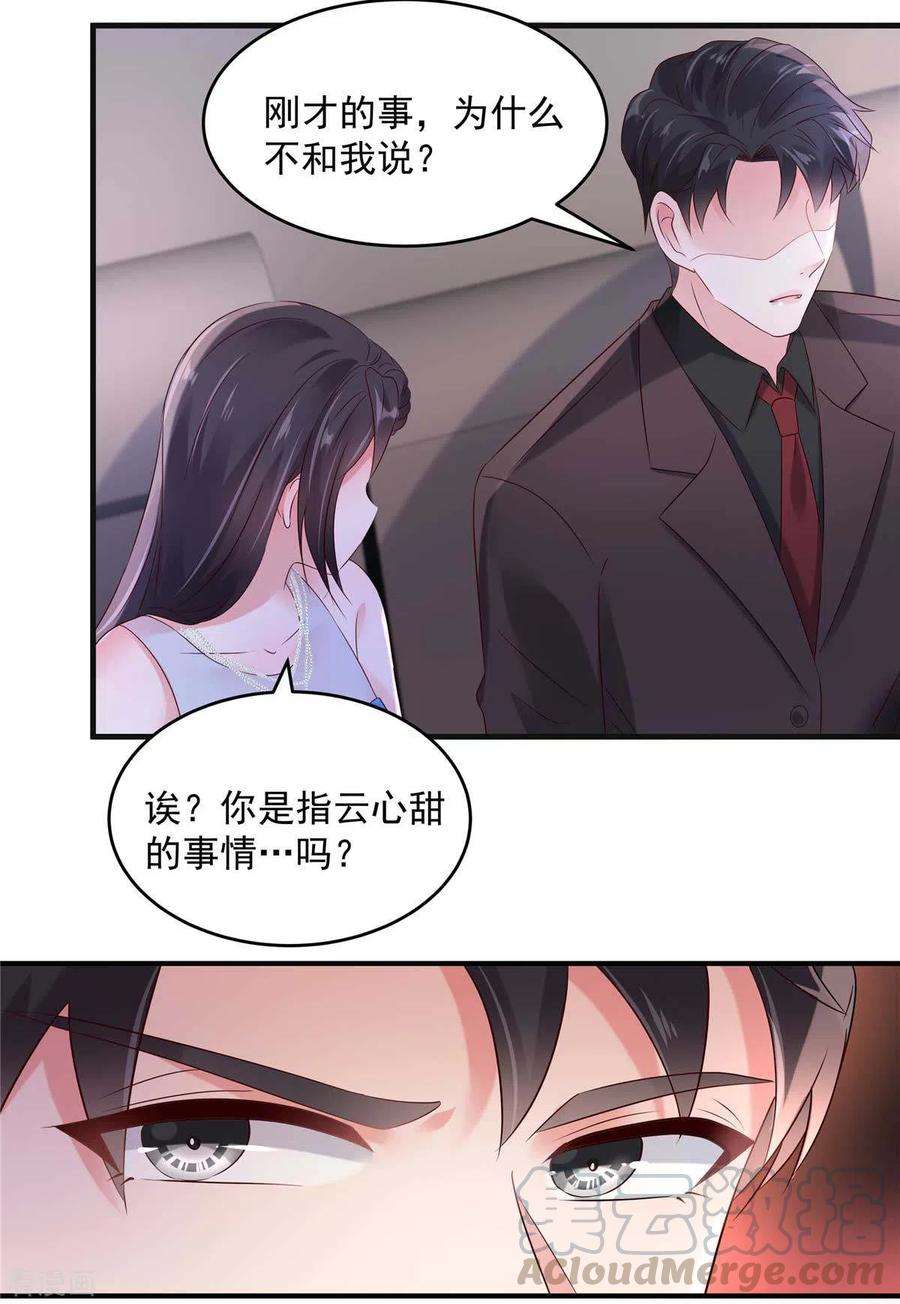 重生相逢：给你我的独家宠溺64话 为什么不和我说