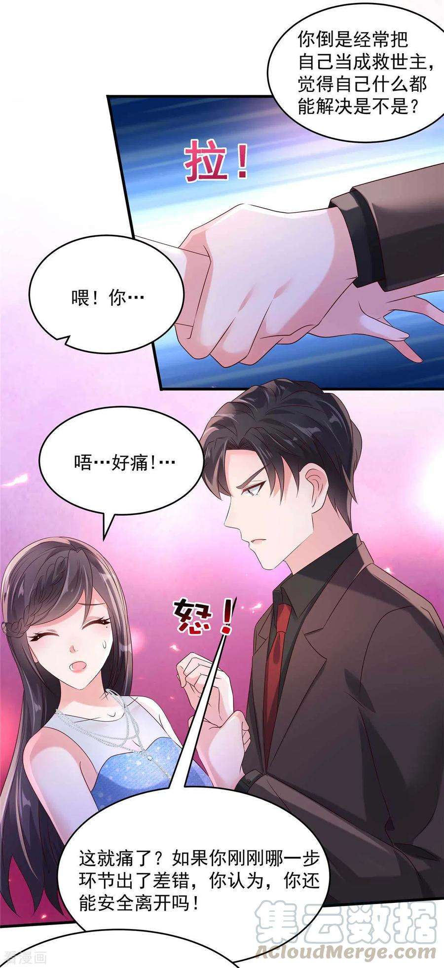 重生相逢：给你我的独家宠溺64话 为什么不和我说