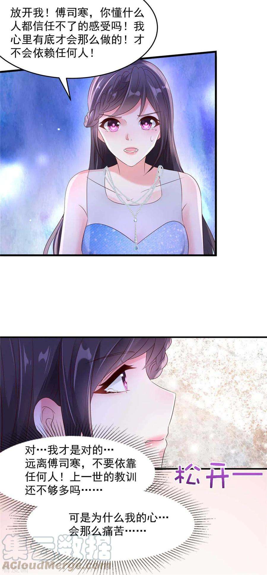 重生相逢：给你我的独家宠溺64话 为什么不和我说