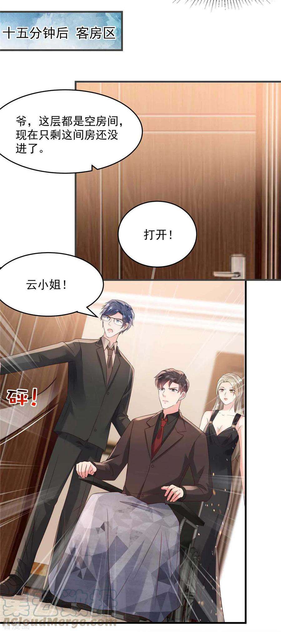 重生相逢：给你我的独家宠溺64话 为什么不和我说