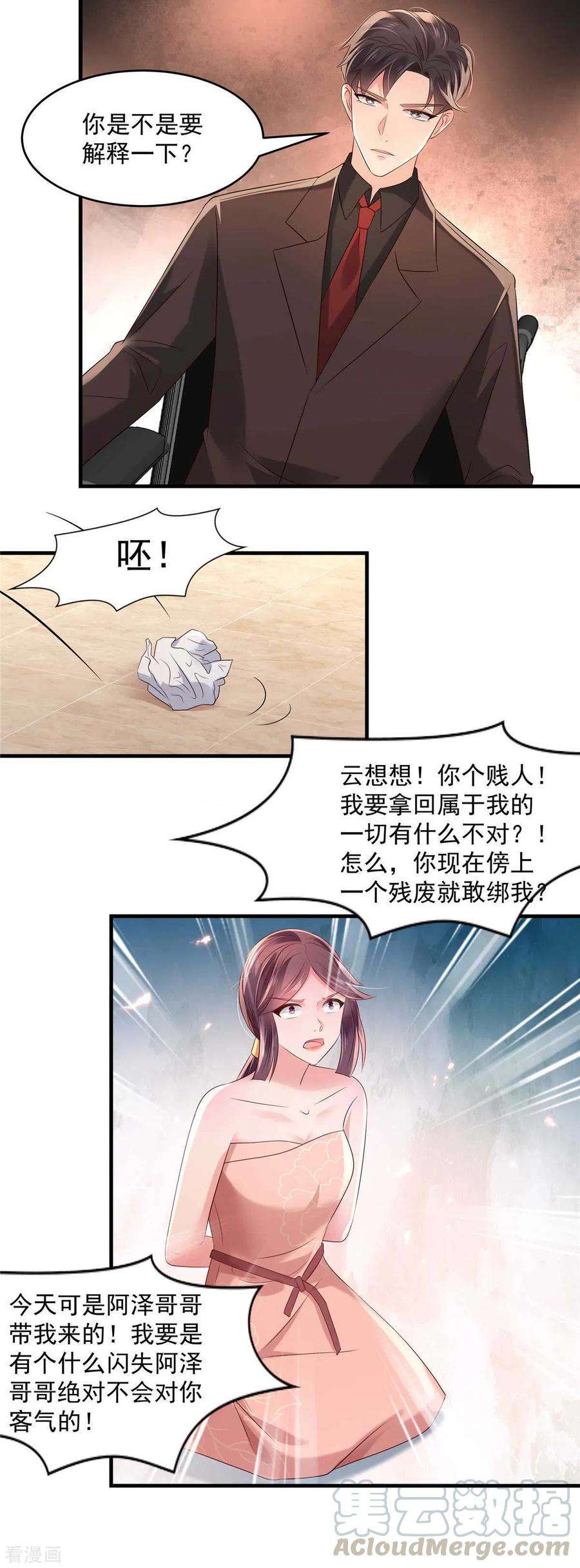 重生相逢：给你我的独家宠溺64话 为什么不和我说