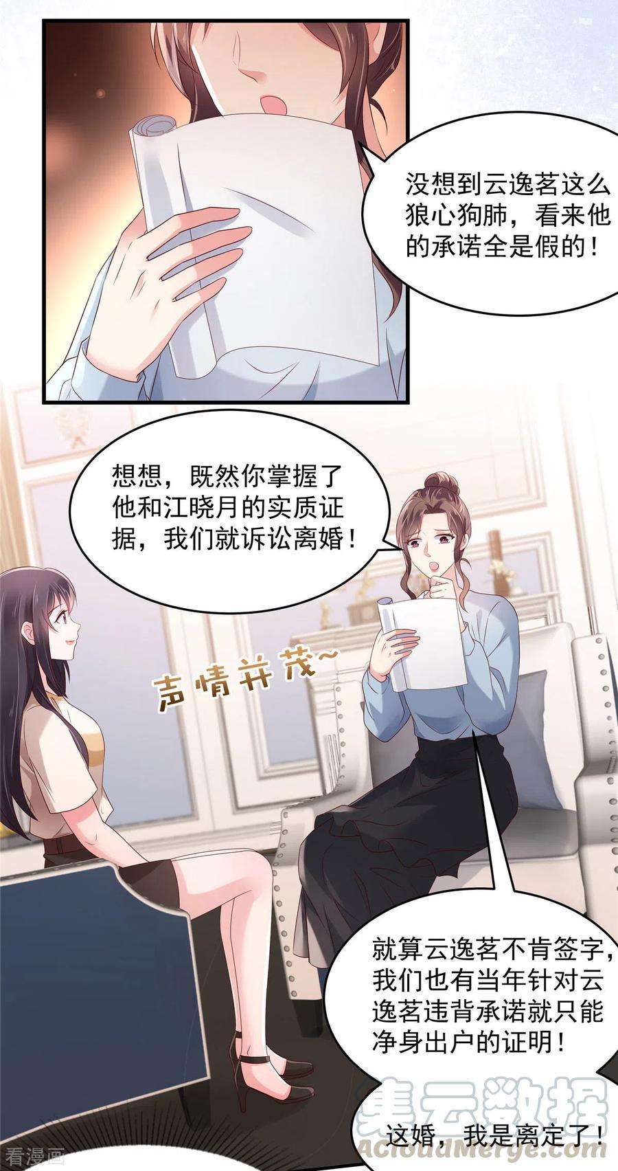 重生相逢：给你我的独家宠溺65话 掌握证据