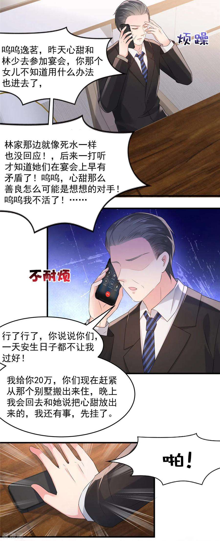 重生相逢：给你我的独家宠溺65话 掌握证据