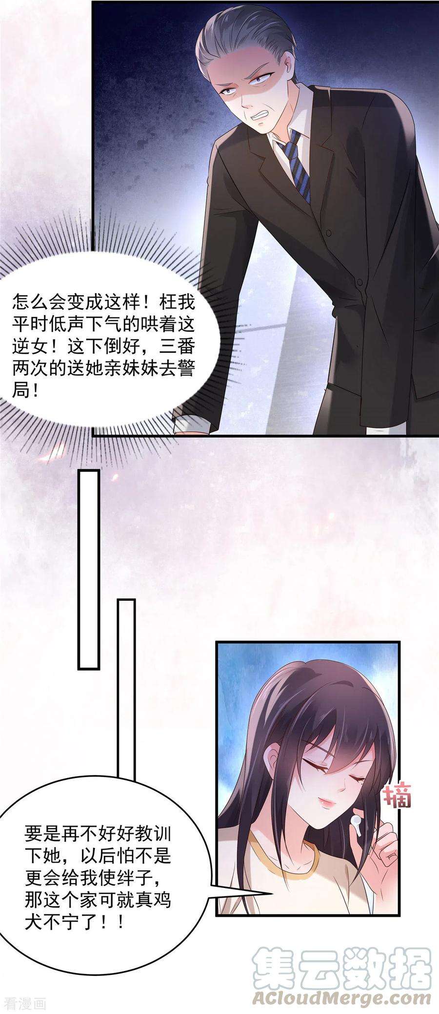 重生相逢：给你我的独家宠溺65话 掌握证据