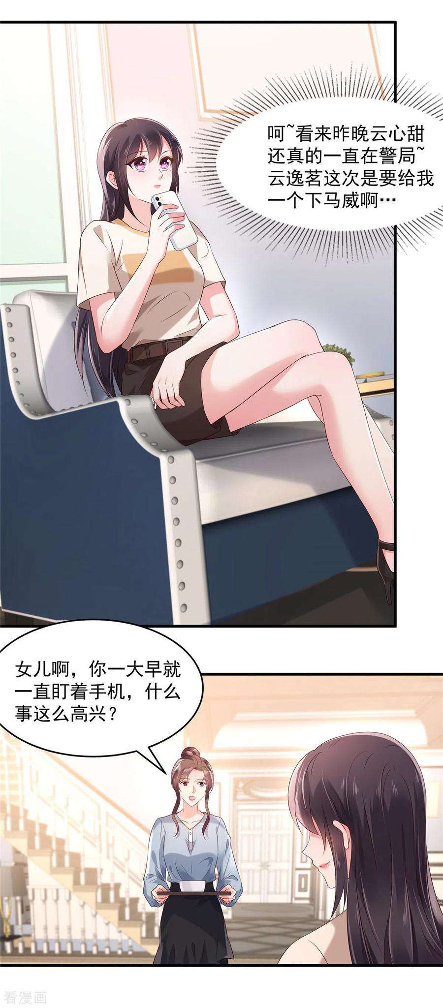 重生相逢：给你我的独家宠溺65话 掌握证据