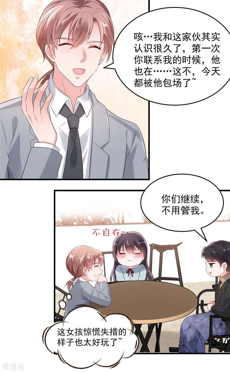 重生相逢：给你我的独家宠溺66话 原来你们认识