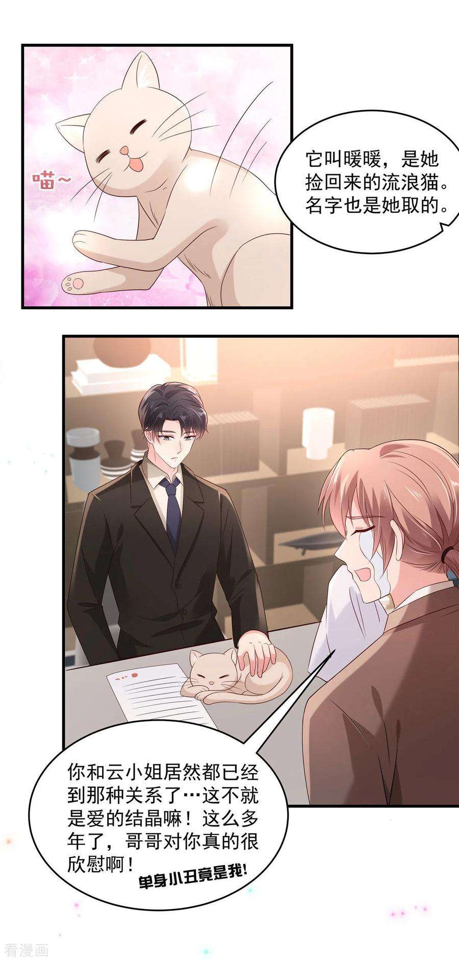 重生相逢：给你我的独家宠溺66话 原来你们认识