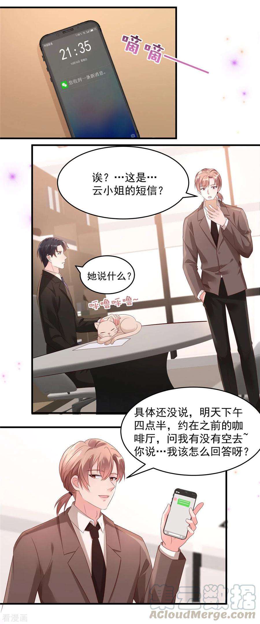 重生相逢：给你我的独家宠溺66话 原来你们认识