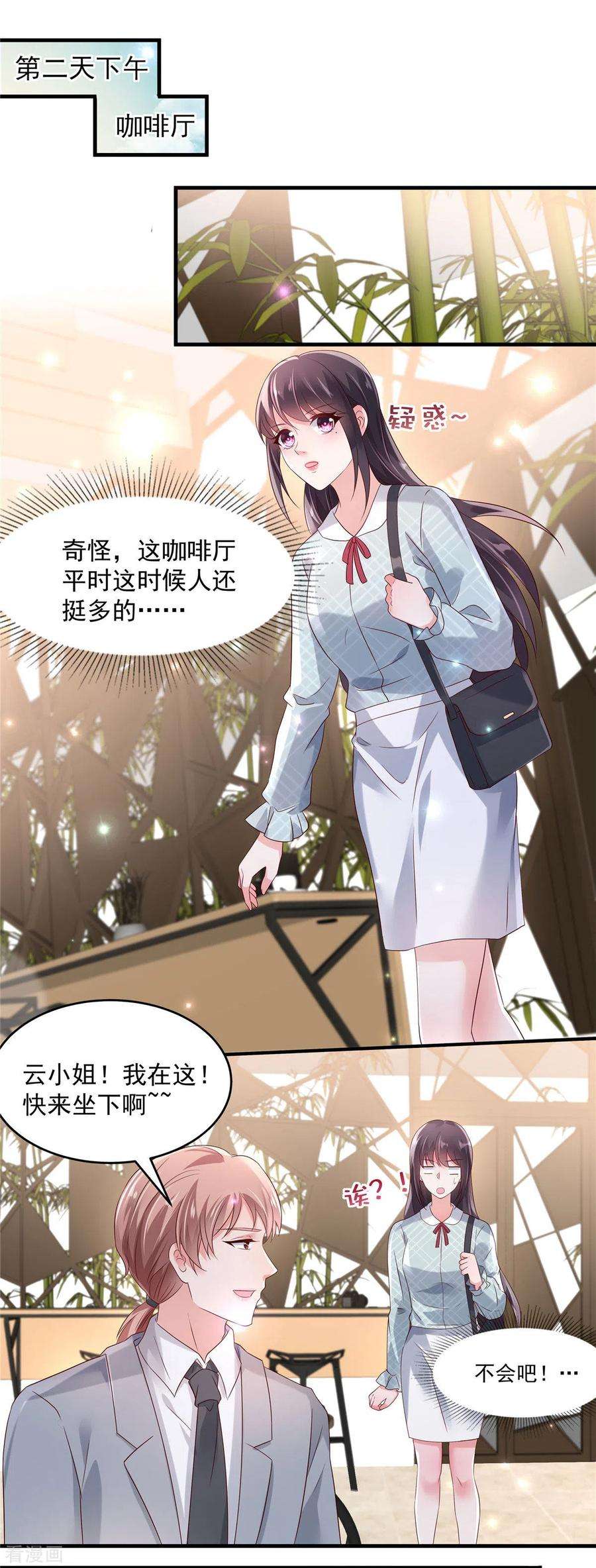 重生相逢：给你我的独家宠溺66话 原来你们认识