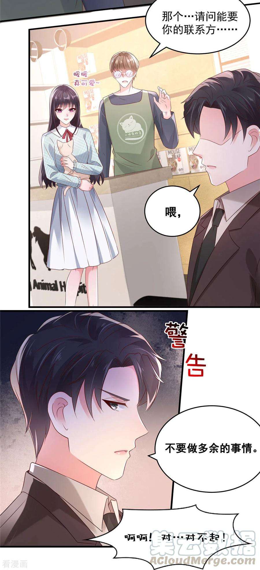 重生相逢：给你我的独家宠溺67话 别做多余的事情