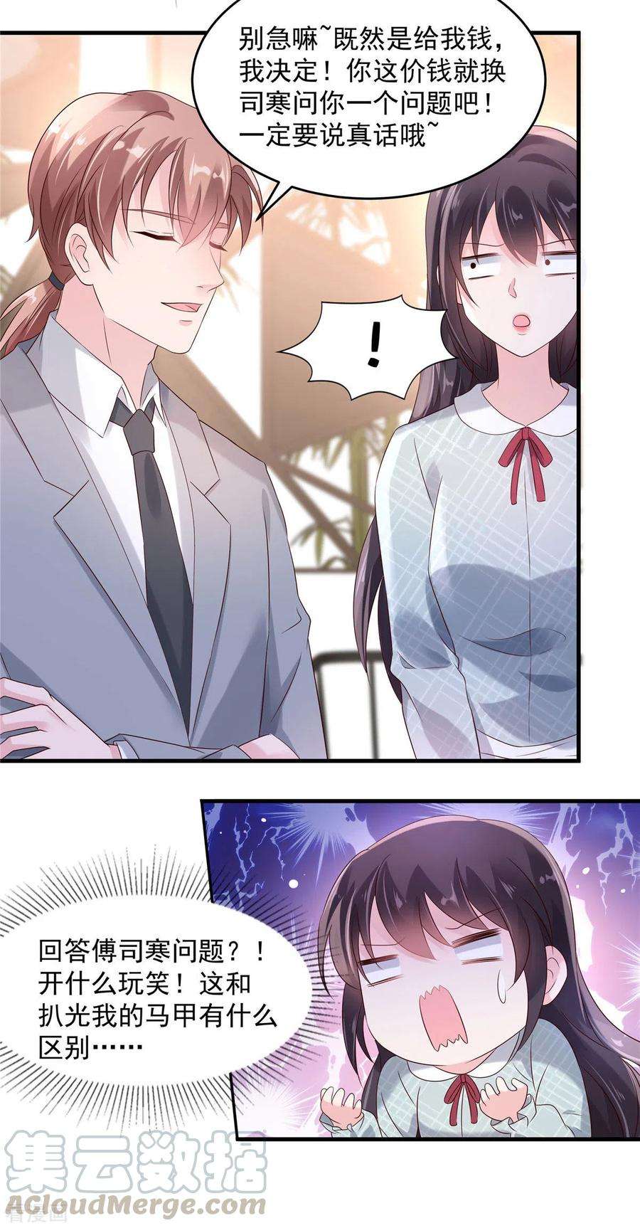 重生相逢：给你我的独家宠溺67话 别做多余的事情