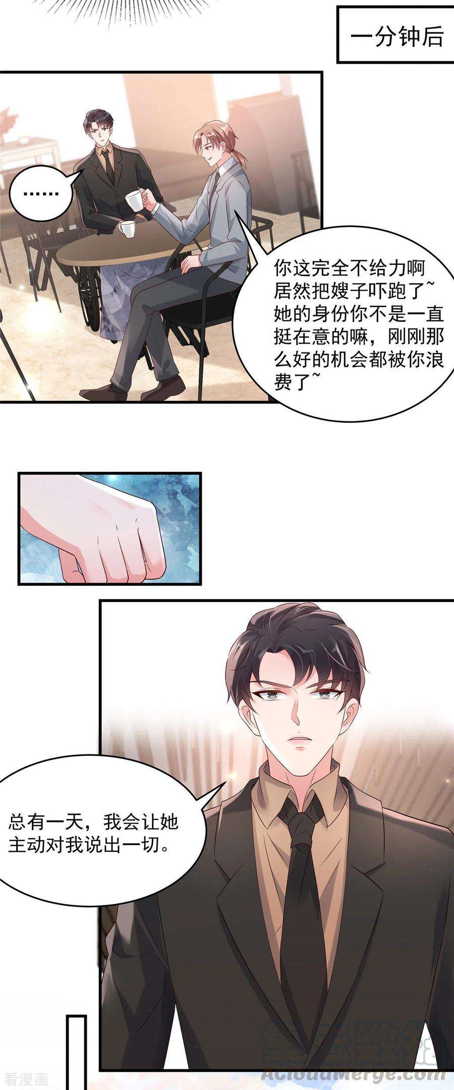 重生相逢：给你我的独家宠溺67话 别做多余的事情