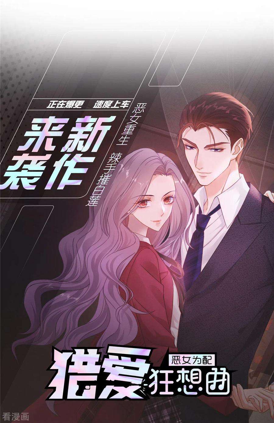 重生相逢：给你我的独家宠溺68话 咬的好