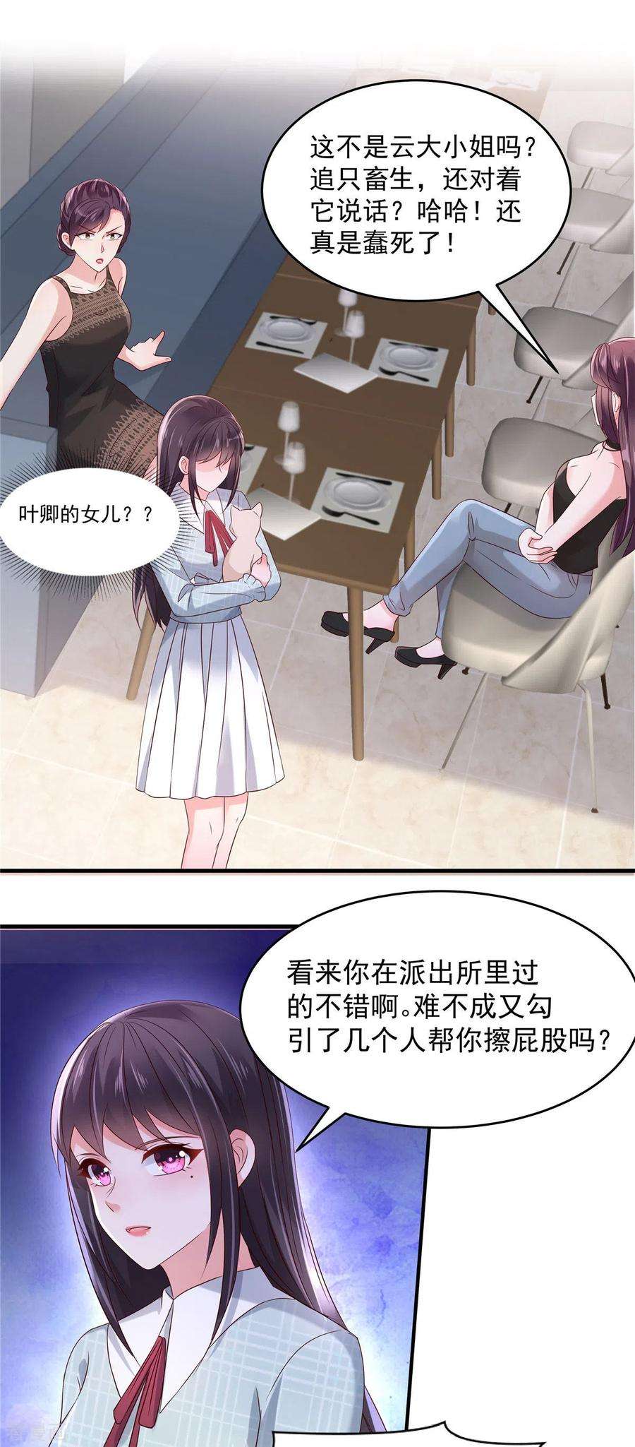 重生相逢：给你我的独家宠溺68话 咬的好