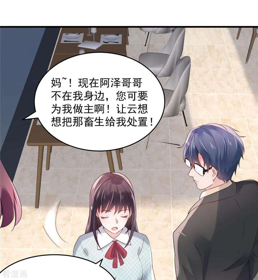 重生相逢：给你我的独家宠溺69话 教训云心甜