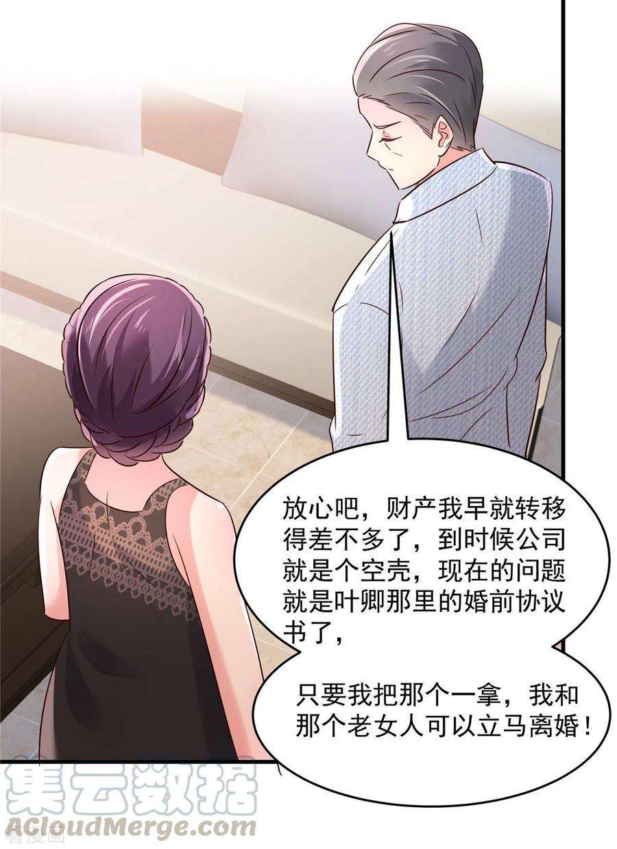 重生相逢：给你我的独家宠溺69话 教训云心甜