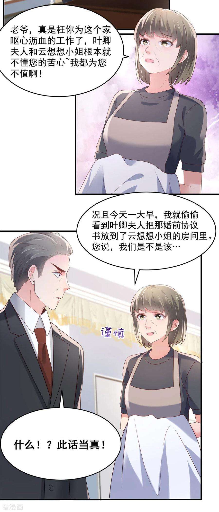 重生相逢：给你我的独家宠溺69话 教训云心甜