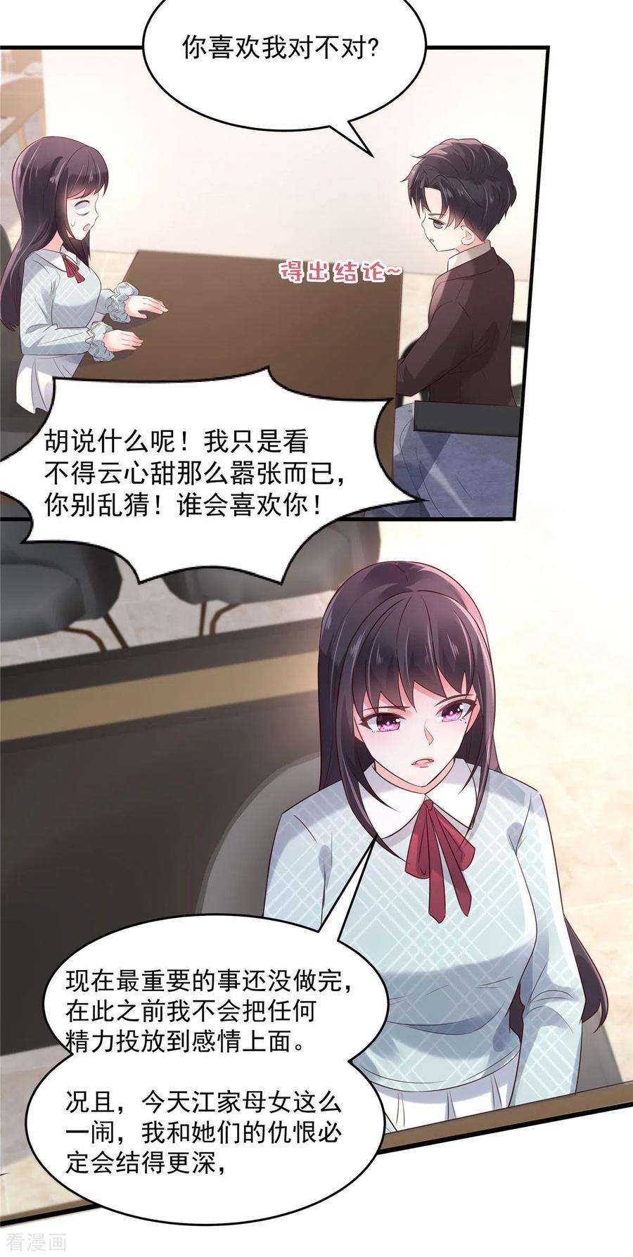 重生相逢：给你我的独家宠溺69话 教训云心甜