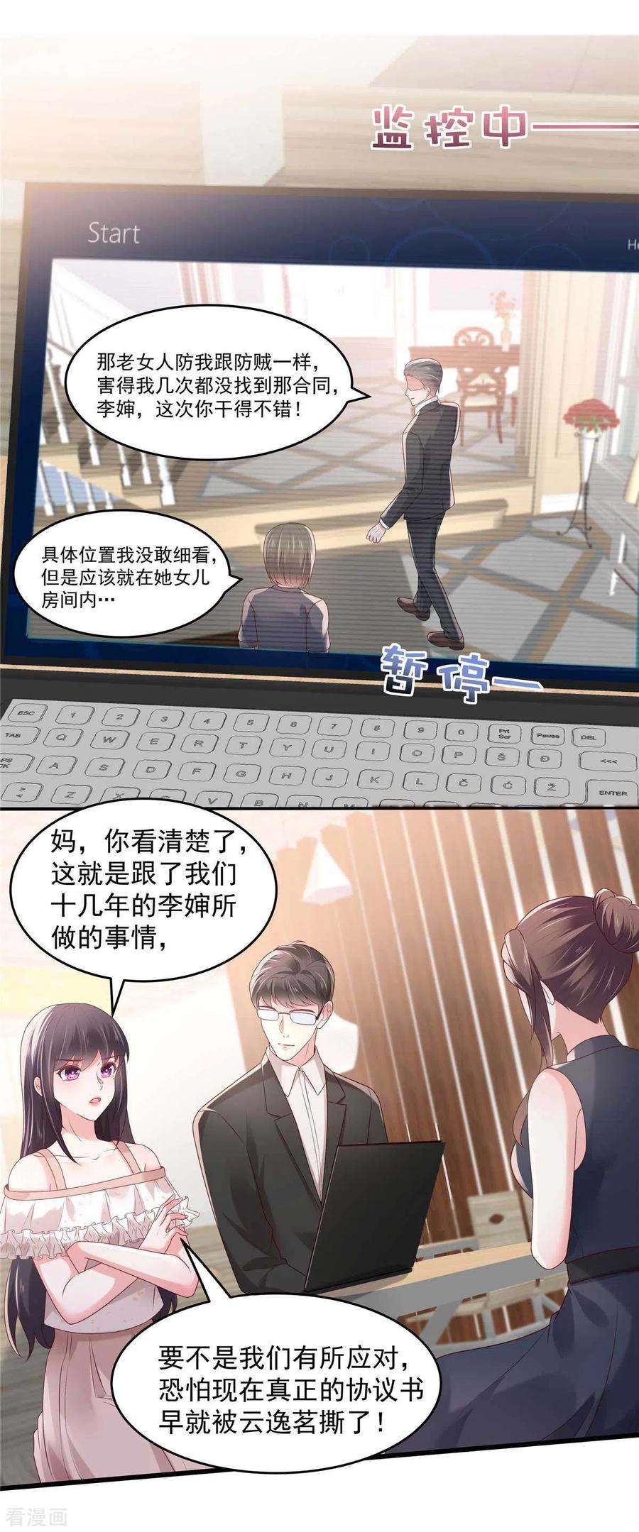 重生相逢：给你我的独家宠溺70话 瓮中捉鳖