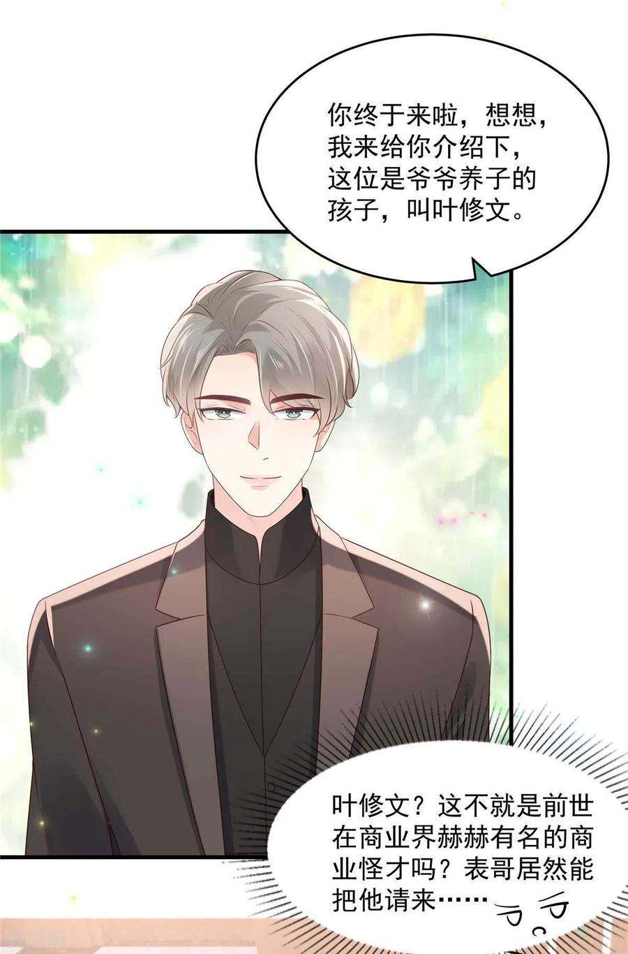 重生相逢：给你我的独家宠溺70话 瓮中捉鳖