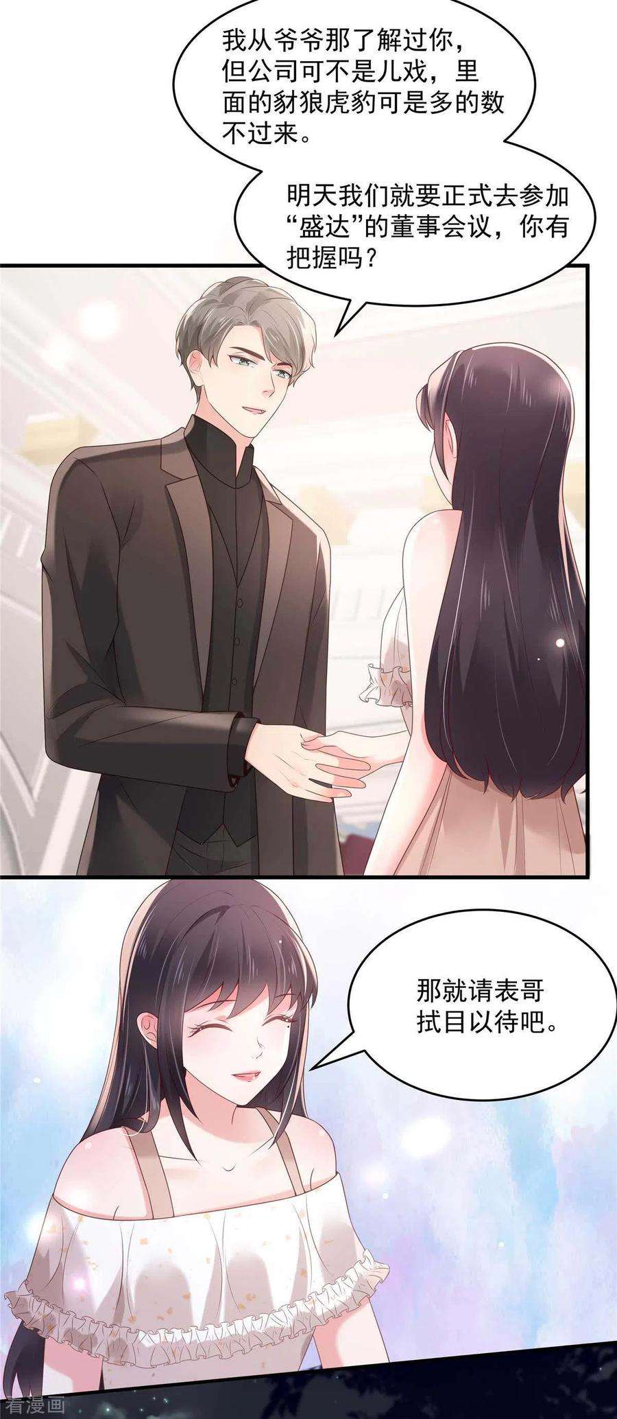 重生相逢：给你我的独家宠溺70话 瓮中捉鳖