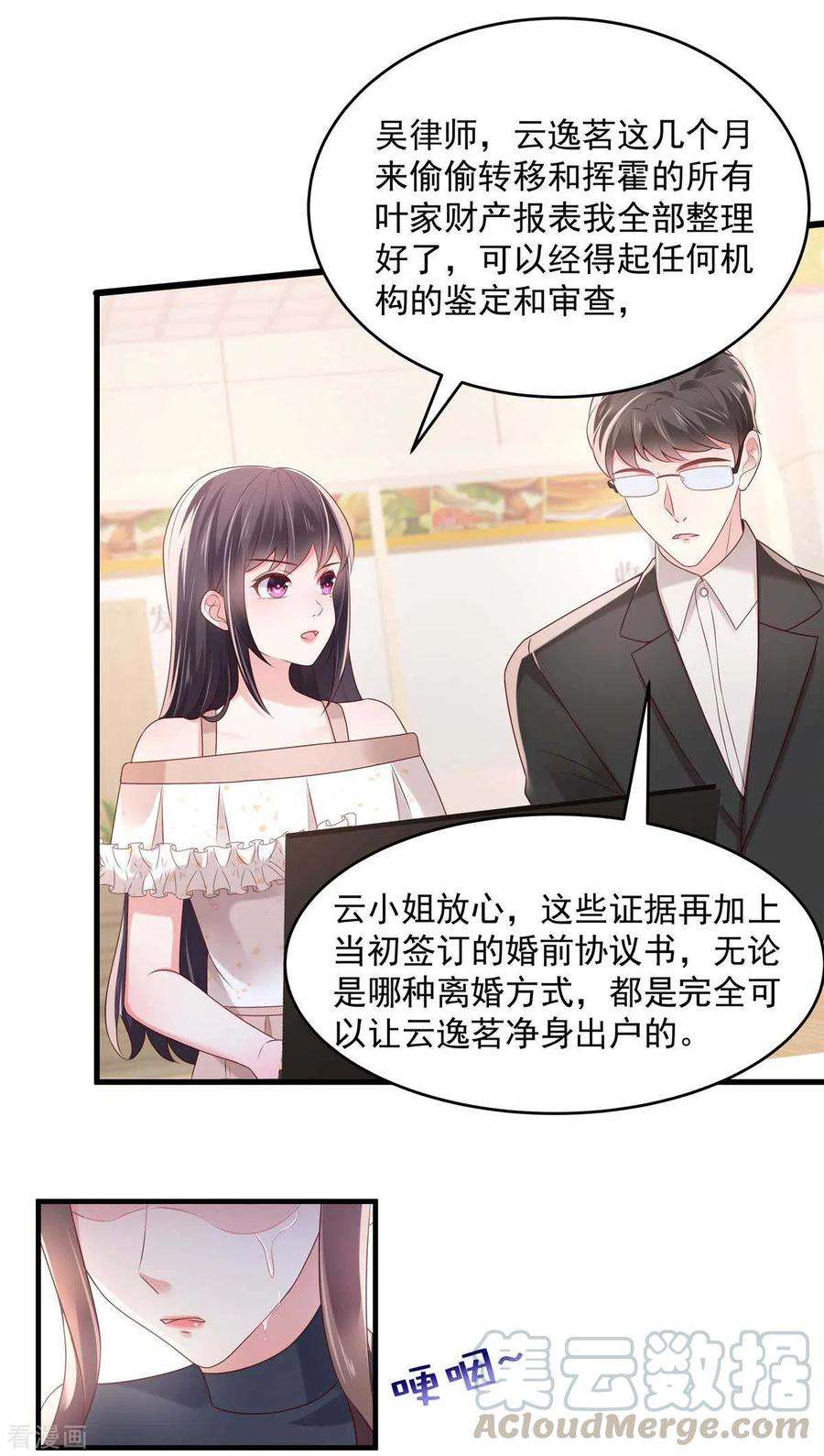 重生相逢：给你我的独家宠溺70话 瓮中捉鳖