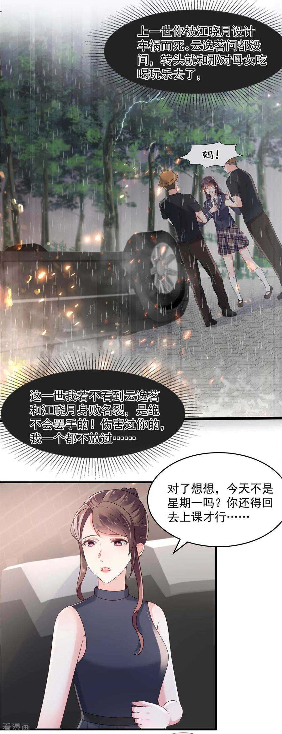 重生相逢：给你我的独家宠溺70话 瓮中捉鳖