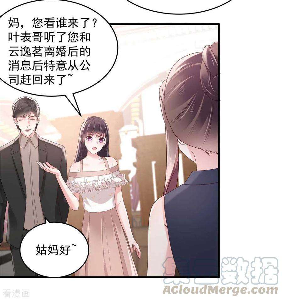 重生相逢：给你我的独家宠溺70话 瓮中捉鳖