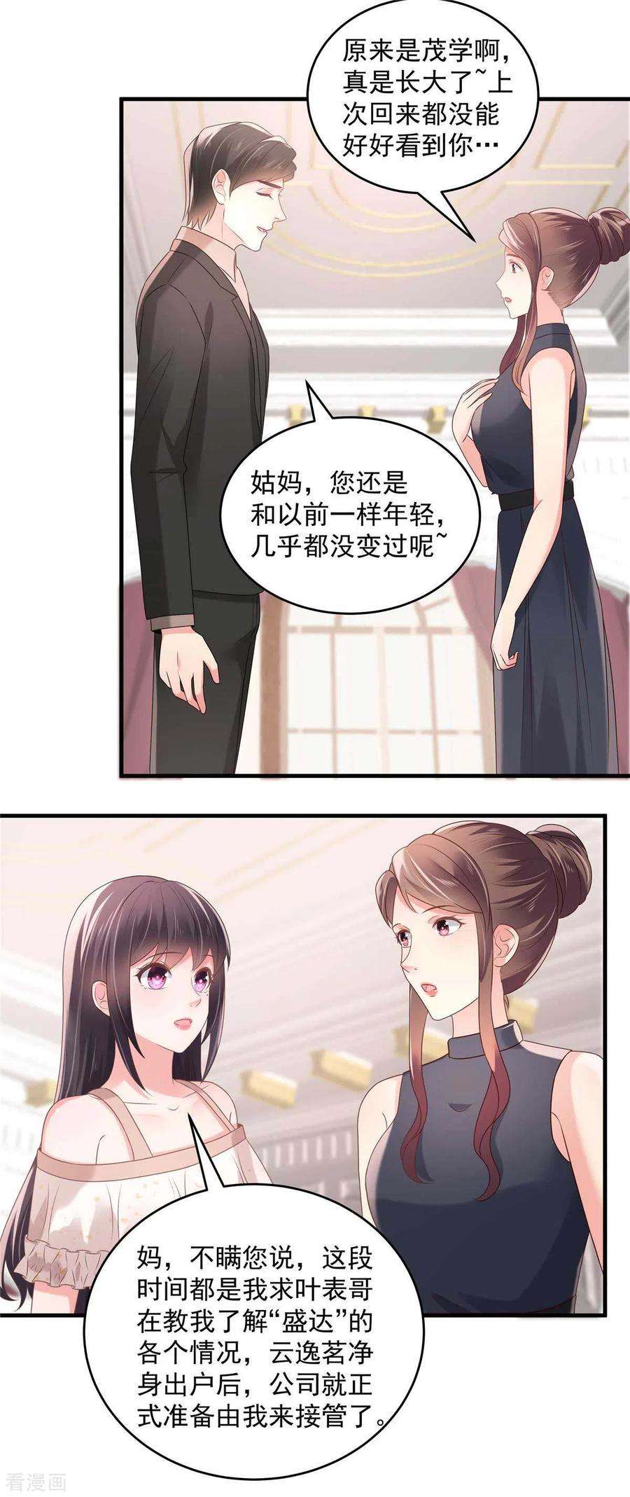 重生相逢：给你我的独家宠溺70话 瓮中捉鳖