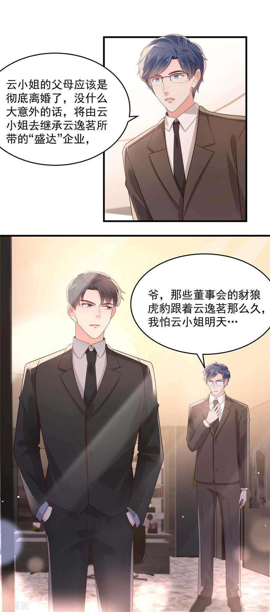 重生相逢：给你我的独家宠溺71话 你，有意见吗？