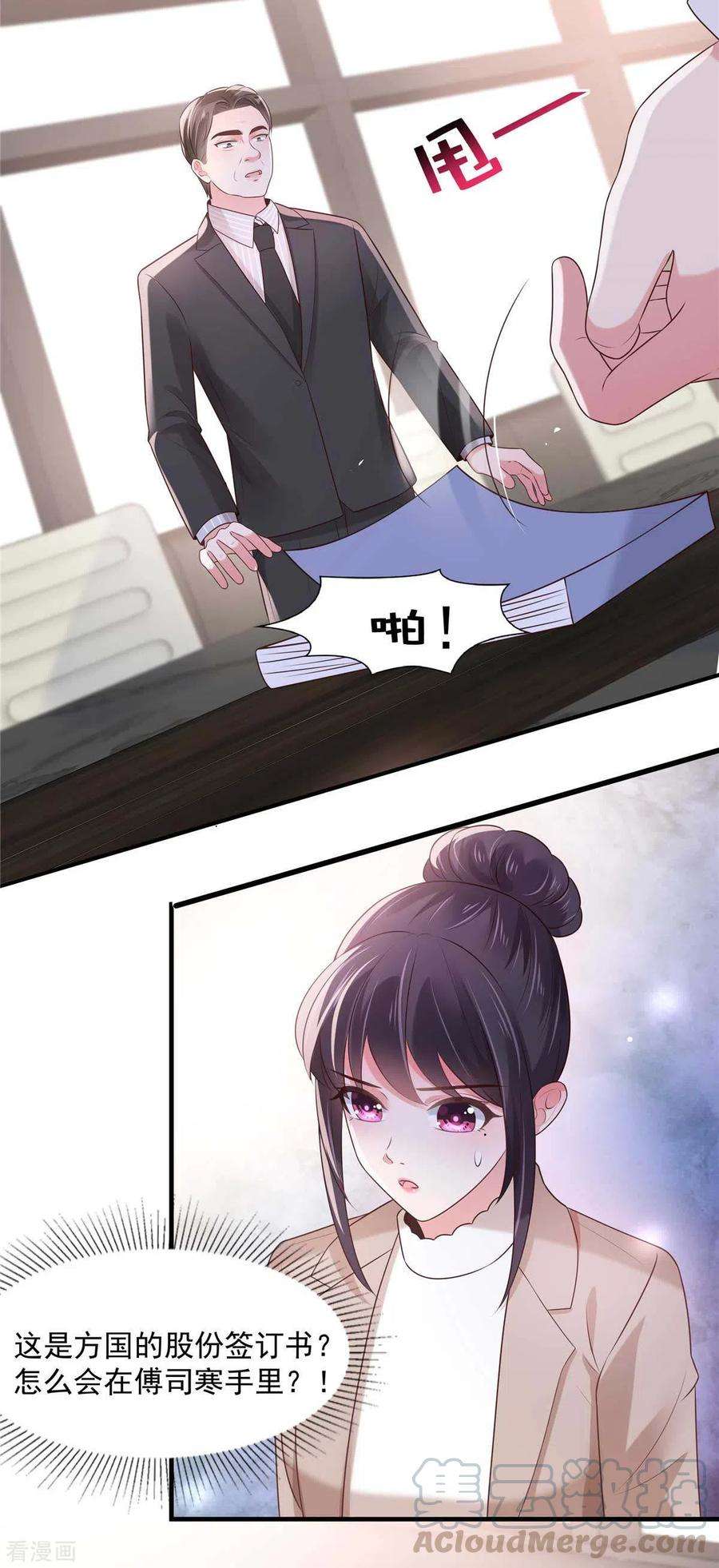 重生相逢：给你我的独家宠溺71话 你，有意见吗？